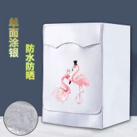 滚筒洗衣机罩防水防晒全自动8/9/10公斤防尘通用|情侣火烈鸟[标准防水防晒] 滚筒XL码[8-10公斤]粘拉两用