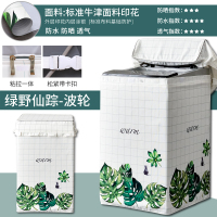 上开盖波轮洗衣机罩防水防晒洗衣机套罩海尔小天鹅美的松下|绿野仙踪标准牛津面料印花 【升级加强款】上开7~8公斤
