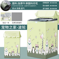 上开盖波轮洗衣机罩防水防晒洗衣机套罩海尔小天鹅美的松下|宠物之家加厚牛津面料印花 [升级款]上开7~8公斤