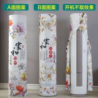 格力美的空调罩开机不取柜机圆柱形tcl小米立式|家和富贵(弹力布开机不取) 格力I铂(二代)倾城185