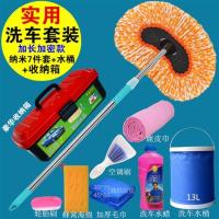洗车刷子工具长柄伸缩洗车刷纯棉软毛擦车拖把洗车套装洗车拖把|纳米7件套+收纳箱+