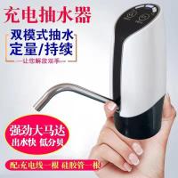 桶装水抽水器电动饮水机家用充电纯净压水器自动上水器抽水泵|双出水模式0.7L定量+软管+线