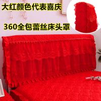 全包夹棉加厚蕾丝床头罩保护套不规则床头柜罩皮床木床床头|伊人-大红色 1.8cm床可用[全包床头罩]