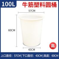 食品级加厚牛筋塑料圆桶发酵桶酿酒桶养殖桶大口腌菜桶搅拌桶|牛筋加厚100L