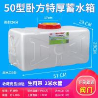 食品级塑料水箱家用大号卧式储加厚长方形蓄水罐带盖水塔白桶|特厚50型卧方装水约96斤