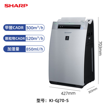 夏普(SHARP)空气净化器KI-GJ70-S