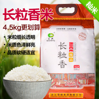 芷興长粒香4.5kg长粒香软米梯田种植生态大米籼米新米煲仔饭米