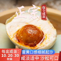保全咸鸭蛋55g/枚 流油正宗 咸蛋熟正红心流油 10枚盒装红心特产咸蛋黄盐蛋