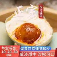 保全咸鸭蛋55g/枚 流油正宗 咸蛋熟正红心流油 10枚盒装红心特产咸蛋黄盐蛋