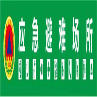 幸旺广告牌子停车牌车位牌子人防