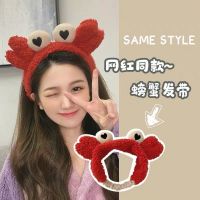 束发带洗脸发箍女网红可爱超萌女卡通螃蟹美妆束发带搞怪头饰发饰