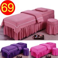 美容床罩四件套推拿按摩专用四件套床裙式防滑松紧带固定