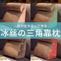 夏季冰丝靠枕床头抱枕靠垫靠背枕床上大靠背垫卧室三角枕头可拆洗