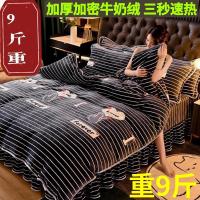 加厚牛奶绒四件套毛绒双面绒保暖法兰绒金雕水晶绒三件套床上用品