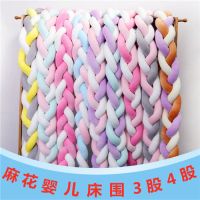 新生婴儿床围三股四股打结麻花辫抱枕防摔防撞宝宝麻花编织床围挡