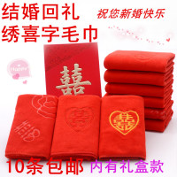 结婚回礼大红色毛巾婚庆回礼非纯棉毛巾绣喜字单双条礼盒