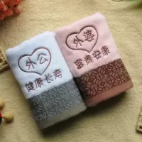 重阳礼品创意毛巾送爸爸妈妈外公外婆爷爷奶奶生日礼物寿宴回礼
