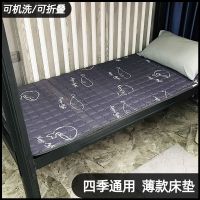 学生宿舍单人床垫可折叠水洗榻榻米床护垫寝室上下铺防滑薄款垫子
