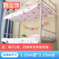 床帘宿舍下铺上下床遮光帘床幔学生寝室住校学校单人床围挡布挂帘
