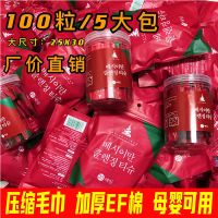 100粒/5包 旅行压缩毛巾一次性洗脸巾加厚便携装糖果压缩洁面巾