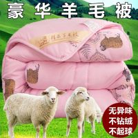 亏本冲量加厚羊毛被冬被保暖被子被芯春秋被棉被单双人羊毛被褥子