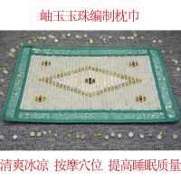 玉枕天然玉石圆珠枕垫枕头岫玉保健枕夏凉降温枕方形枕珠子枕巾
