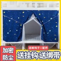 大学生宿舍神器上铺下铺床帘强遮光蚊帐三开门床帘一体式床幔