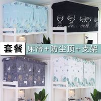 大学生宿舍床帘带支架遮光布帘子男女寝室上铺下铺床幔床围挡布