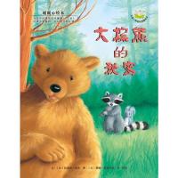 暖暖心绘本(第2辑):大棕熊的秘密 凯索 文;麦克诺顿 图;漪然 湖南少儿出版社 9787535841841