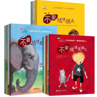 全3辑 共14册学会爱自己 不要随便摸我 自我保护意识培养系列绘本 儿童故事书3-6岁图书 欺负我亲我发脾气 宝宝书籍幼
