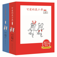 可爱的鼠小弟全套12册 第一二辑可爱的鼠小弟系列儿童绘本故事书幼儿园2-3-6-8岁儿童故事书漫画书小学生图书幼儿儿童读
