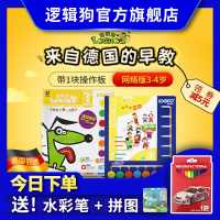 逻辑狗2岁3-4岁第一阶段幼儿园教材家庭版益智玩具板思维训练全套