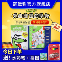 逻辑狗 第二阶段4-5岁全套网络版幼儿童益智早教玩具思维训练玩具