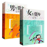 正版 秦文君作品 女生贾梅全传+男生贾里全传(限量珍藏版)书籍