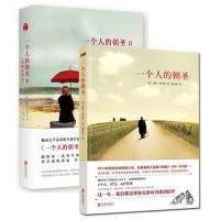 一个人的朝圣1+2 全套共两册 蕾秋·乔伊斯 著 外婆的道歉信 小王子 2013欧洲外国小说文学书籍