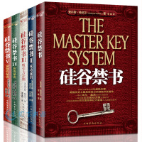 正版 中华文化讲堂 硅谷大全集1-5册 全五册原版创业情商励志书籍 人性的弱点书成功励志财富创业潜能开发成功之道