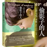偷影子的人 正版 马克李维的书 温暖亲情小说 追风筝的人