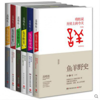 正版 高晓松作品集 鱼羊野史第1卷-6全6册