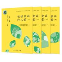 正版 读读童谣和儿歌下册 人教版快乐读书吧丛书全套4本 曹文轩陈先云主编班主任推荐 适合带拼音必读课外书阅读书籍 畅