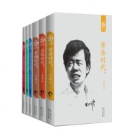 正版 王小波作品6本(精装)青铜时代+白银时代+金时代+一只特立独行的猪+沉默的大多数+我的精神家园 文学