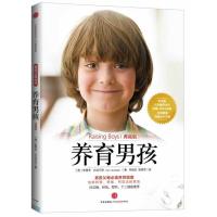 正版 养育男孩(典藏版) (澳)史蒂夫?比达尔夫 中信出版社 书籍