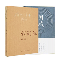 钱钟书围城+杨绛我们仨 套装正版 珍藏版软精装 现当代文学小说散文图书籍 新华书店旗舰店文轩人民文学出版社