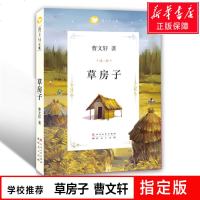 草房子书曹文轩正版 曹文轩系列儿童文学 6-9-10-11-12周岁三四五六年级小学生课外书 书籍全套班主任 小