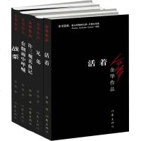 余华作品集5册活着余华正版+兄弟+许三观卖血记+在细雨中呼喊+战栗余华正版书全套张艺谋电影原著小说 中国近现代小说