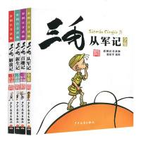 三毛故事集锦5册新生从军记百趣记解放记全集彩图注音版小学生幼儿童读物故事书小说语文课外书一年级二年级少儿阅读漫画