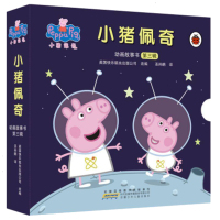 小猪佩奇动画故事书（第3辑）（10册套装）
