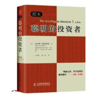 聪明的投资者(原本第四版)