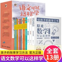 给孩子的数学三书 刘薰宇三本套 原来语文可以这样学中小学生课外阅读书科普百科自然科学数学知识读物科普名著数理化