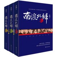 南渡北归 套装3册岳南 离别123部  王凯推 岳南2015增订版全三册未删减版套装全3册中国世界