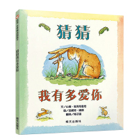 猜猜我有多爱你硬皮精装绘本0-3-4-6-8周岁非注音版一年级幼儿书籍宝宝亲子读物非英文原版儿童图书情商启蒙早教书童话故